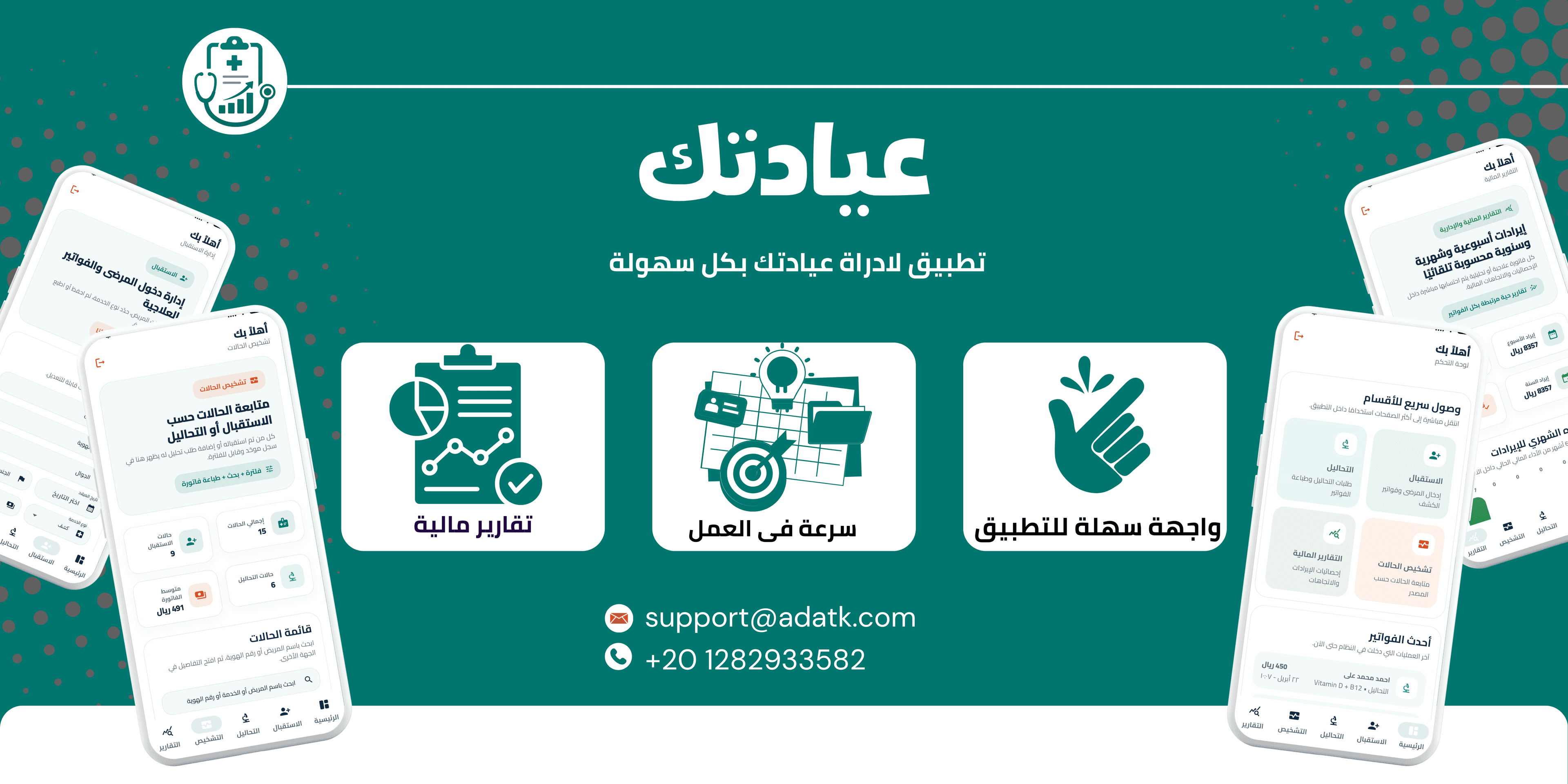 عيادتك