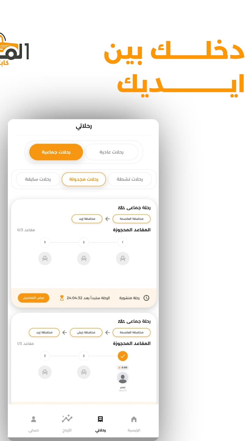Elmomez Driver trip request experience