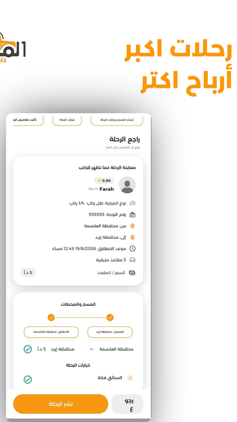 Trip details in Elmomez Driver