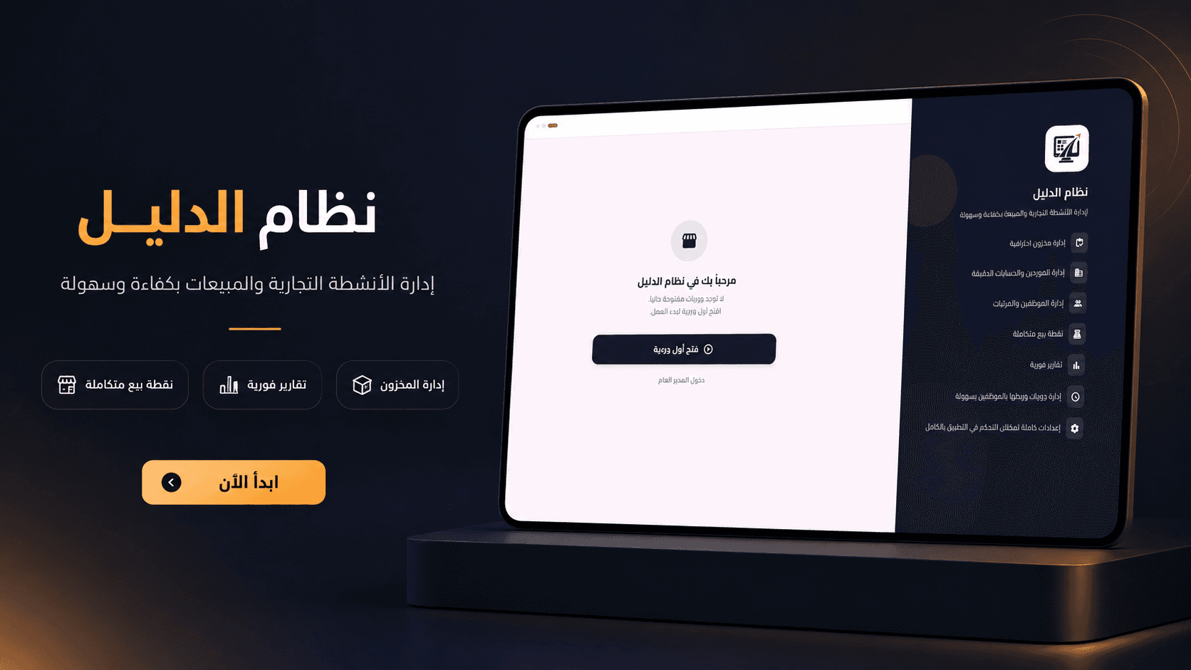 الدليل