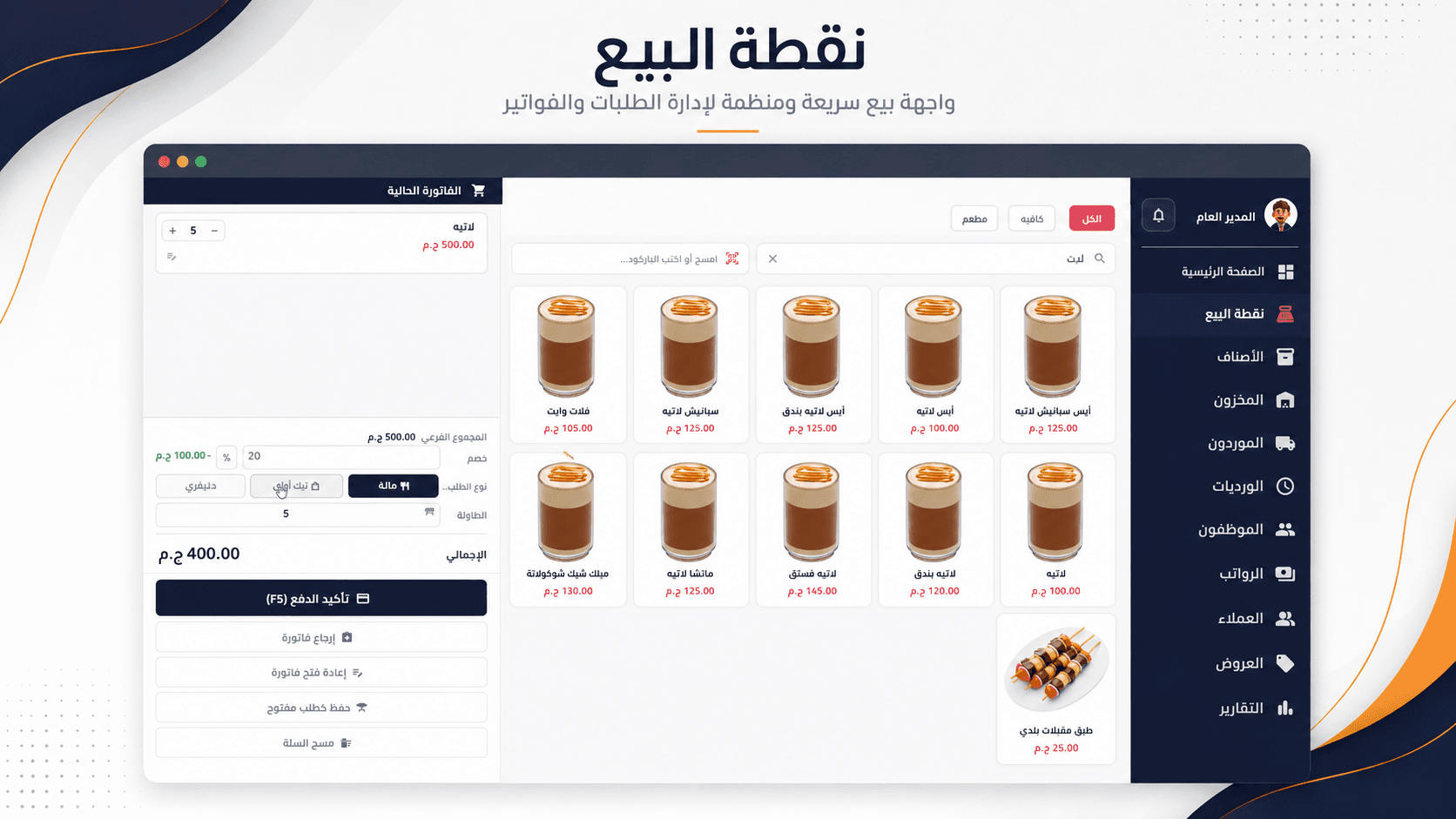 نقطة البيع
