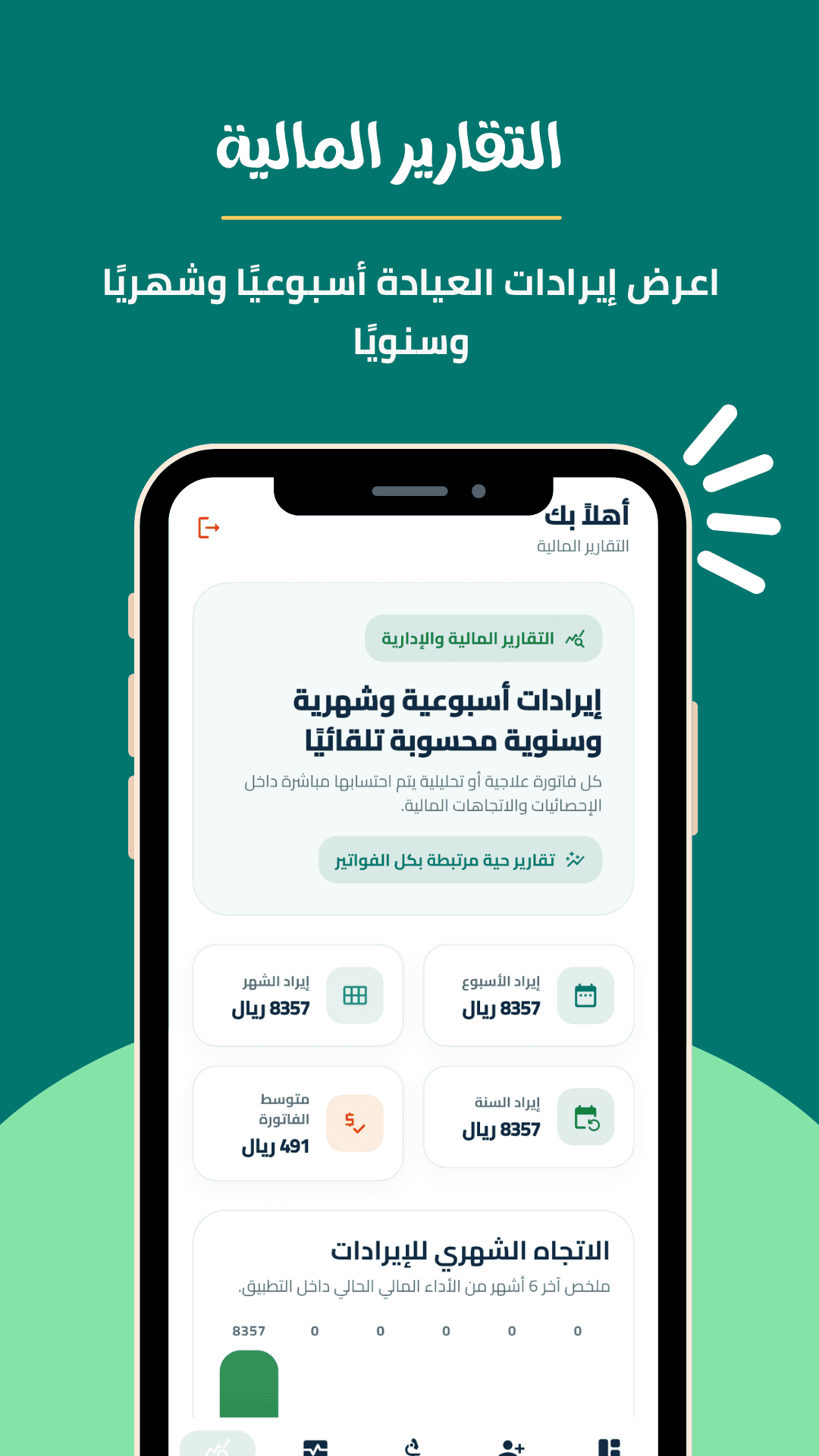 إدارة الاستقبال
