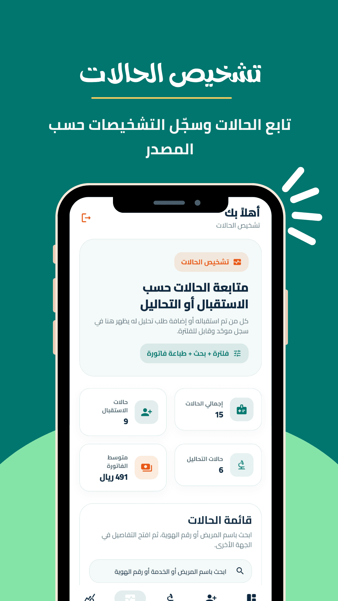 شاشة التحاليل